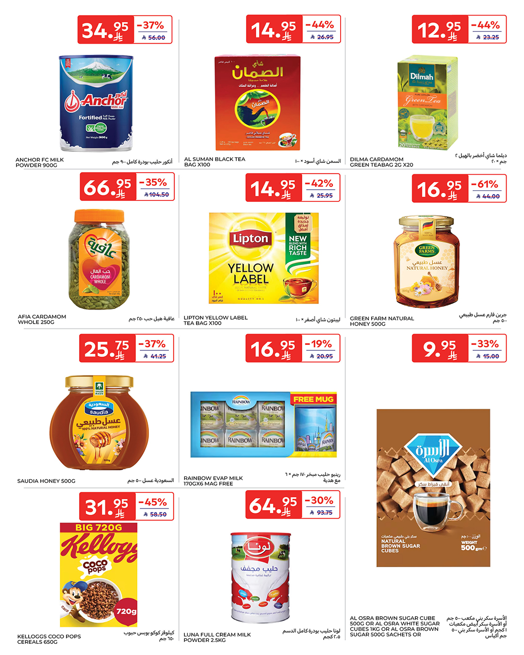 carrefour-saudi offers from 17dec to 23dec 2025 عروض كارفور السعودية من 17 ديسمبر حتى 23 ديسمبر 2025 صفحة رقم 19